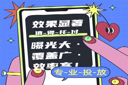 解析360信息流广告的投放策略：一则成功案例的启示